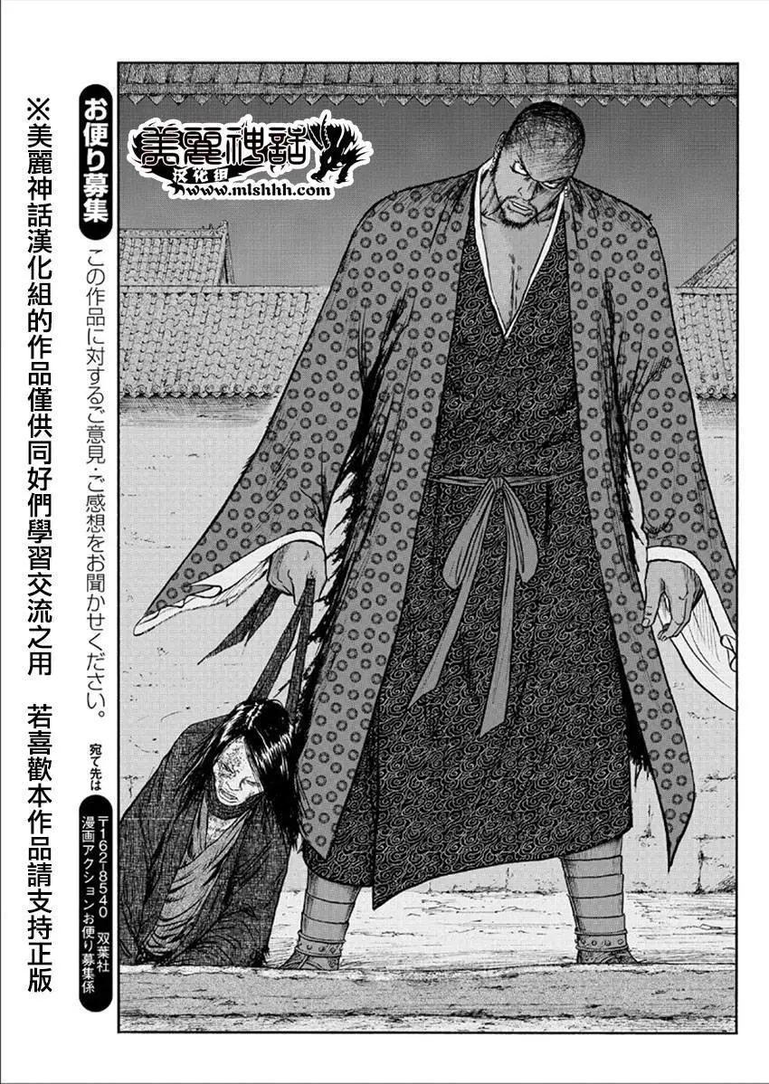《达人列传》第44回 第25页