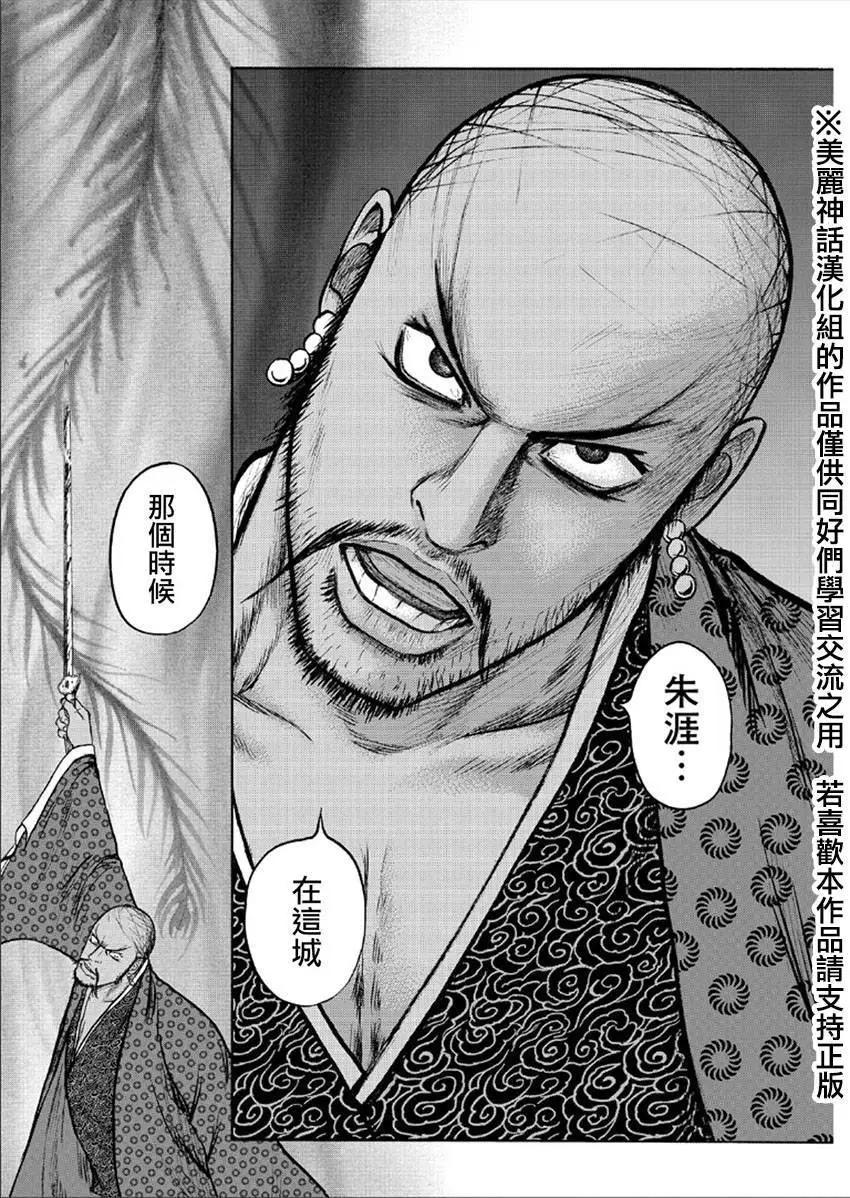 《达人列传》第44回 第26页