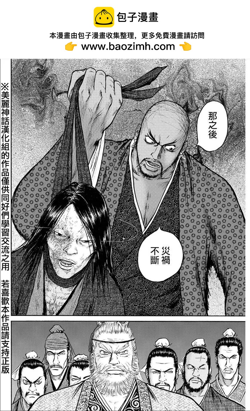 《达人列传》第44回 第28页