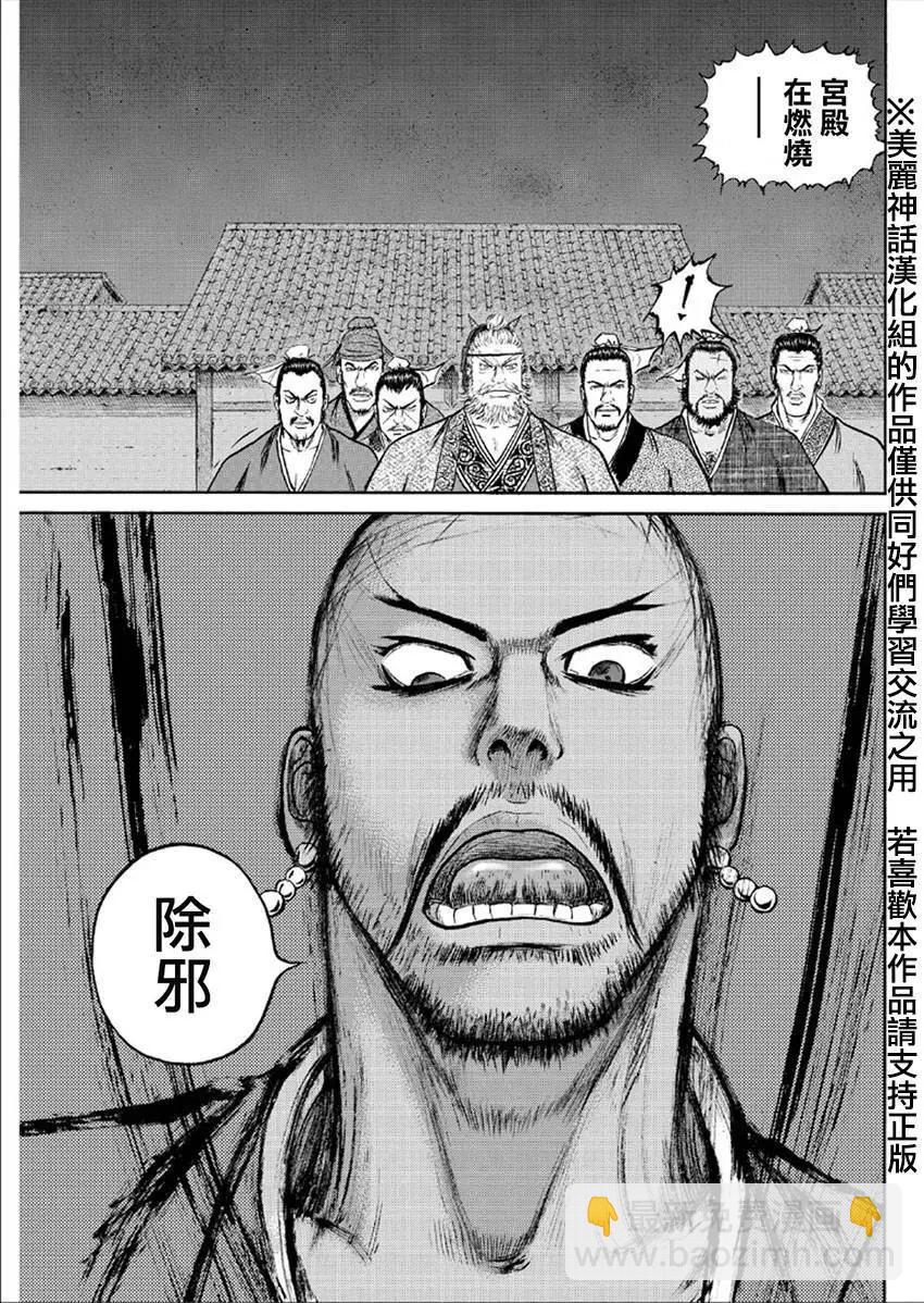 《达人列传》第44回 第29页