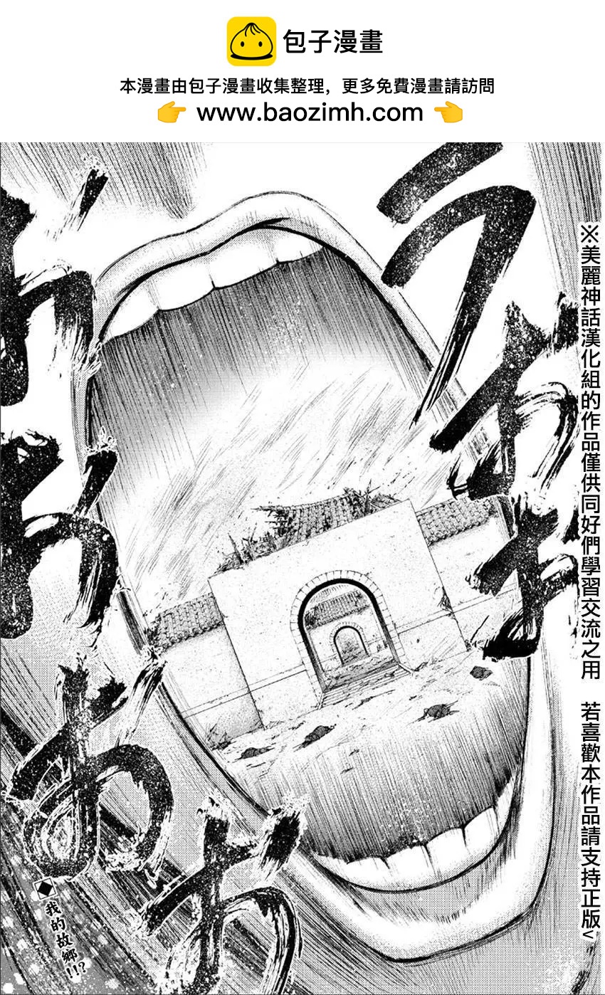 《达人列传》第44回 第2页