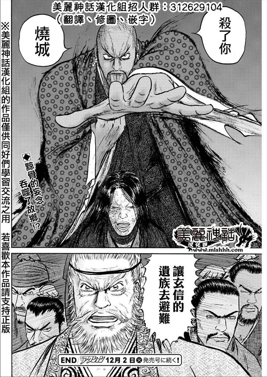 《达人列传》第44回 第30页