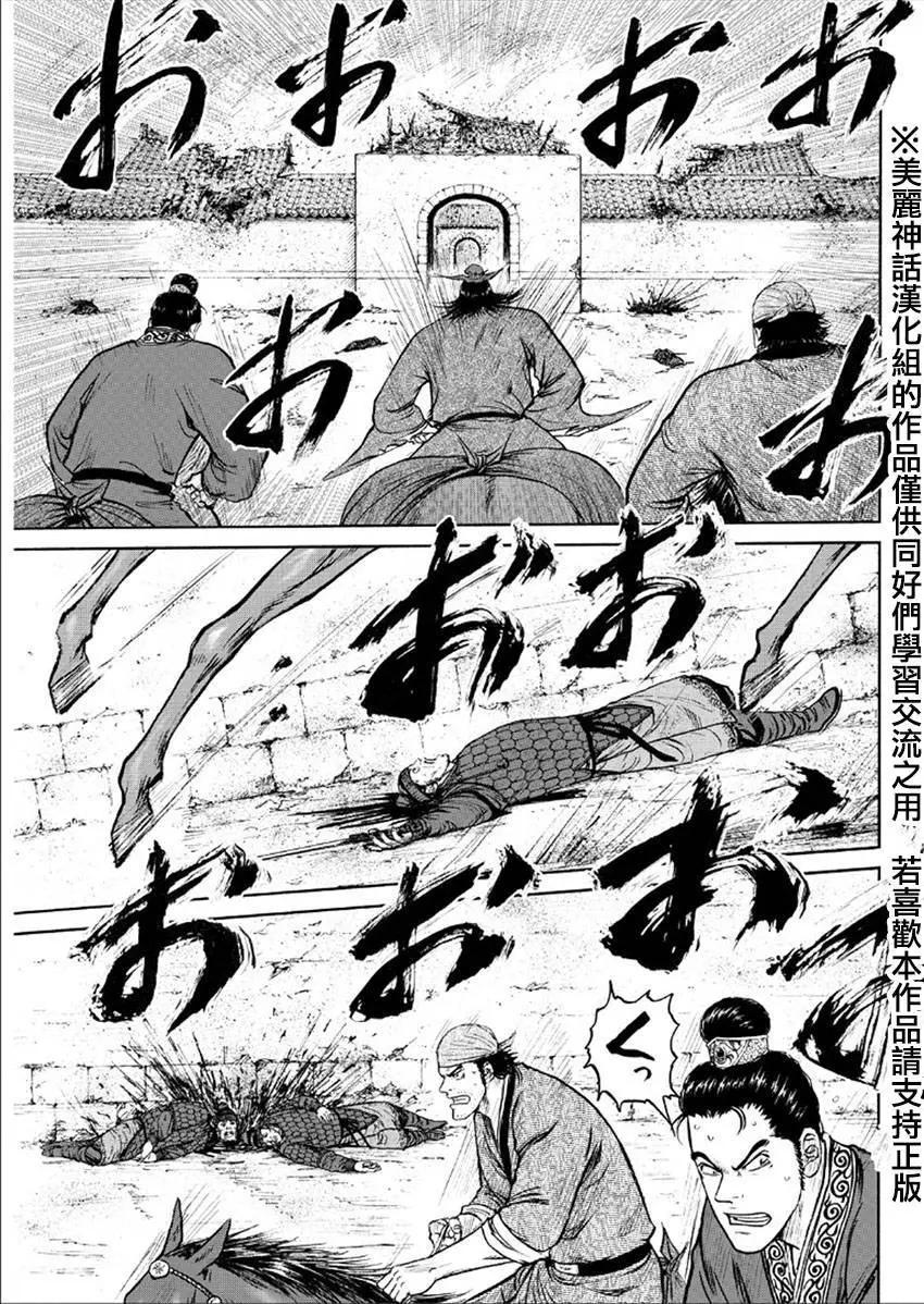 《达人列传》第44回 第3页
