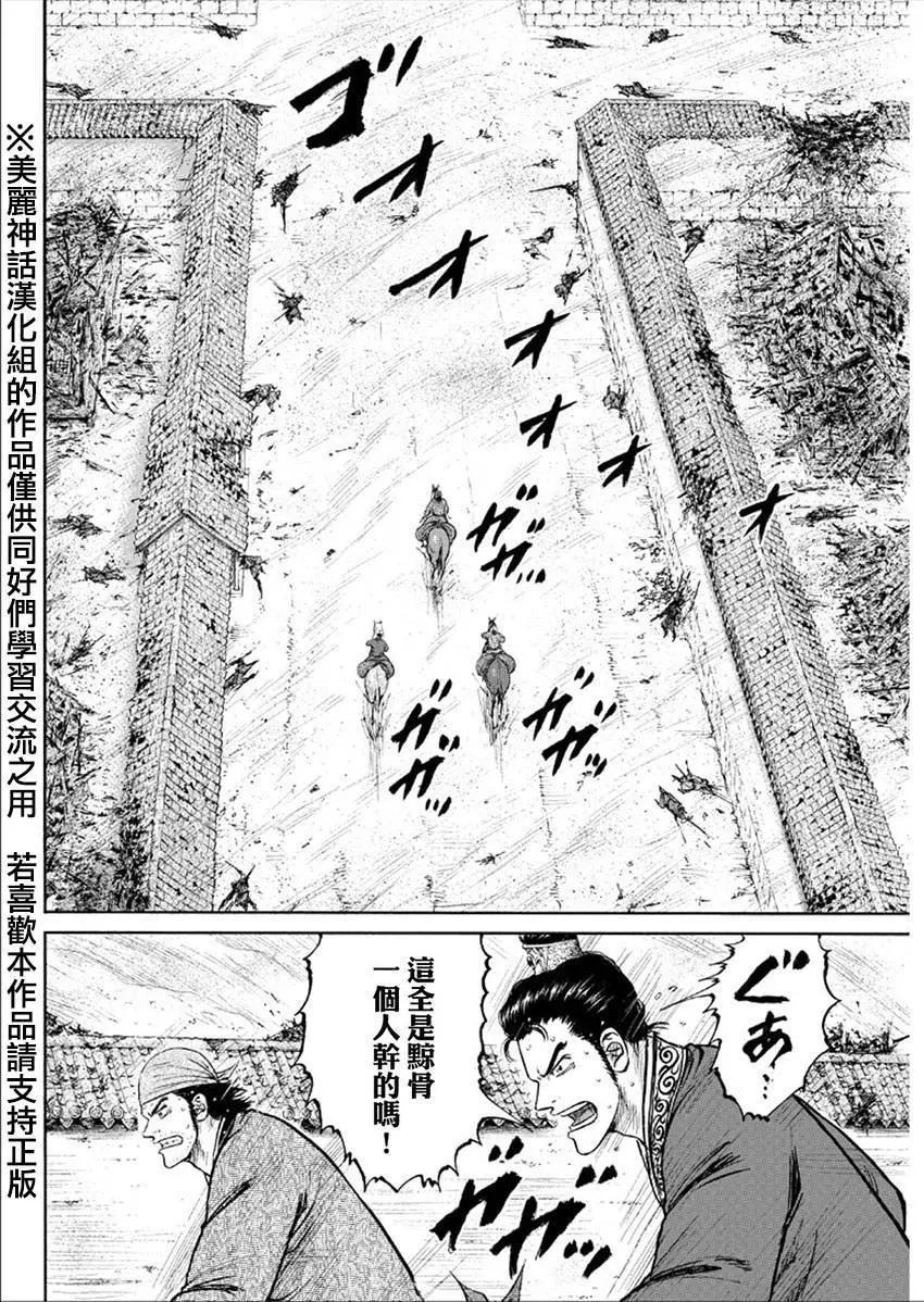 《达人列传》第44回 第4页