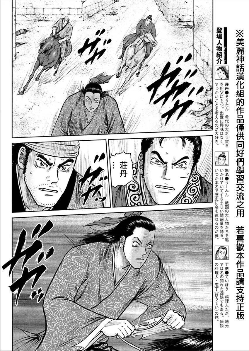 《达人列传》第44回 第6页