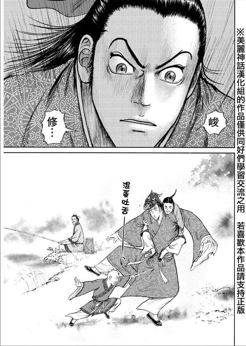 《达人列传》第44回 第7页