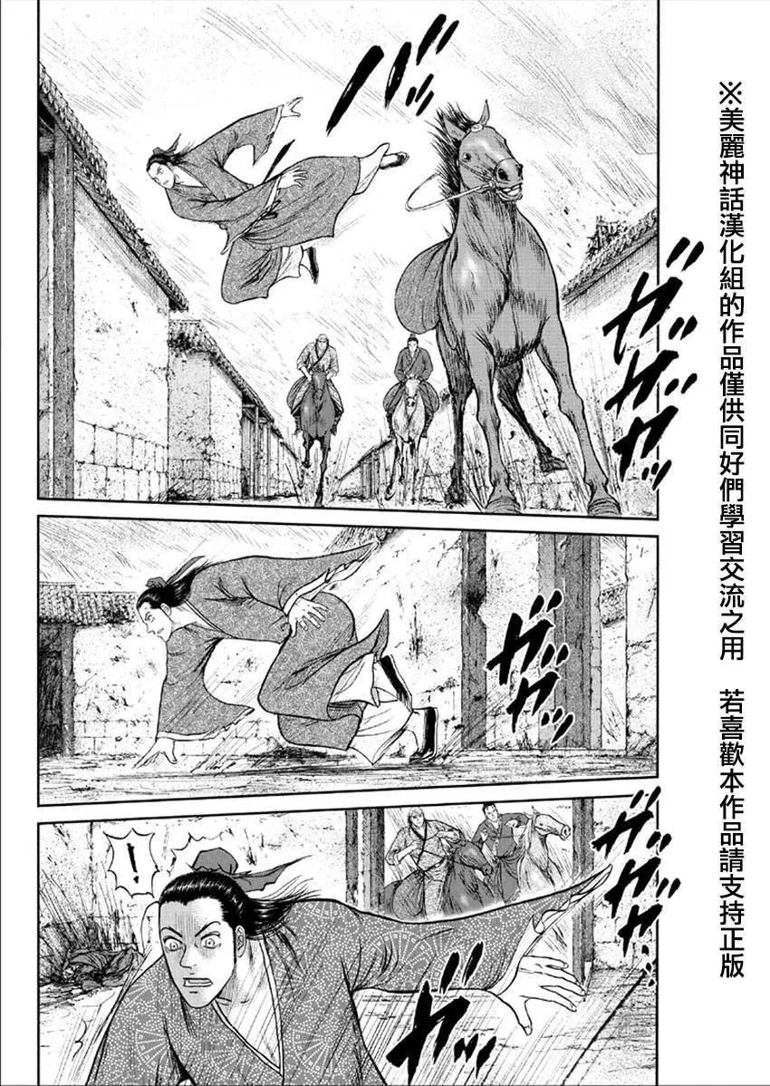 《达人列传》第44回 第8页