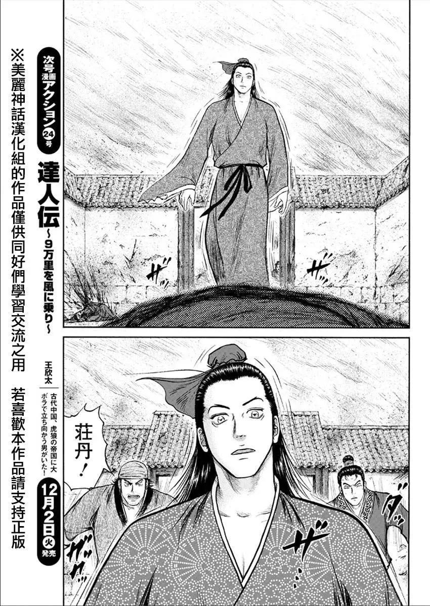 《达人列传》第44回 第9页