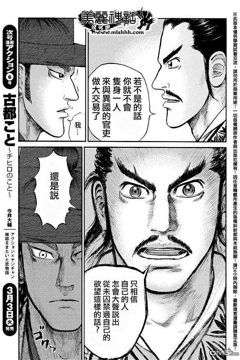 《达人列传》第50回 自身为欲望深渊 第11页