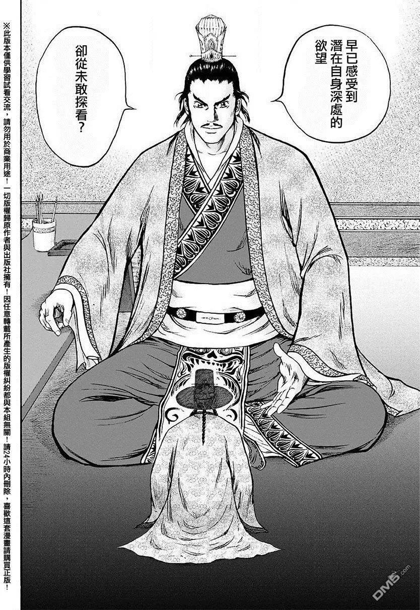 《达人列传》第50回 自身为欲望深渊 第12页