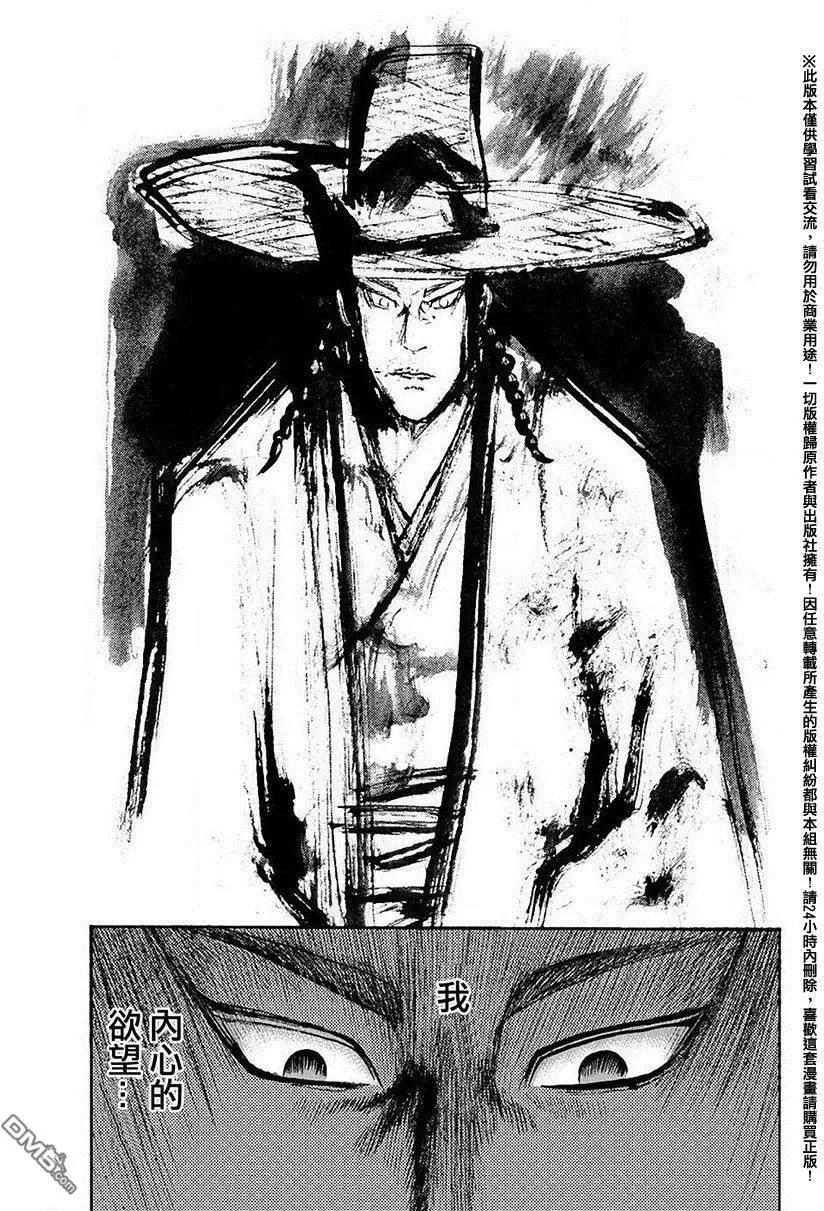 《达人列传》第50回 自身为欲望深渊 第13页