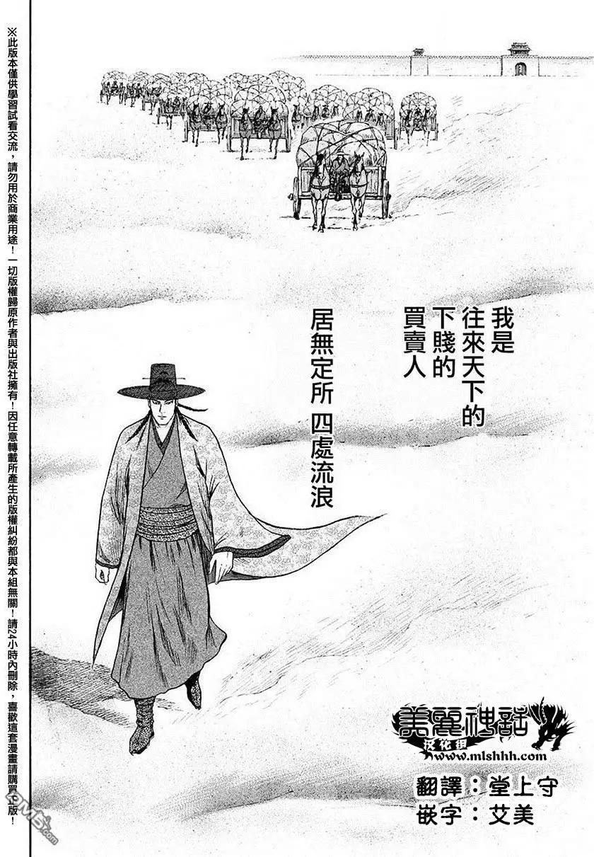 《达人列传》第50回 自身为欲望深渊 第14页