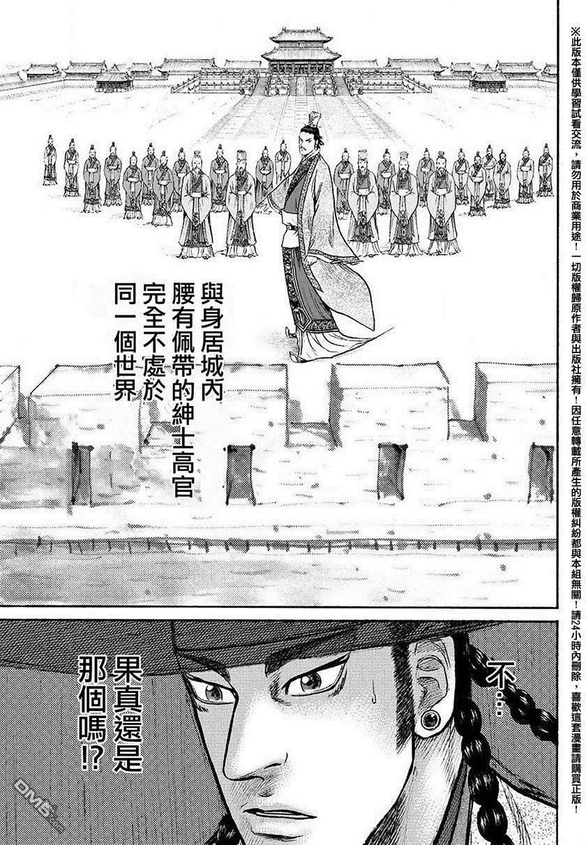 《达人列传》第50回 自身为欲望深渊 第15页