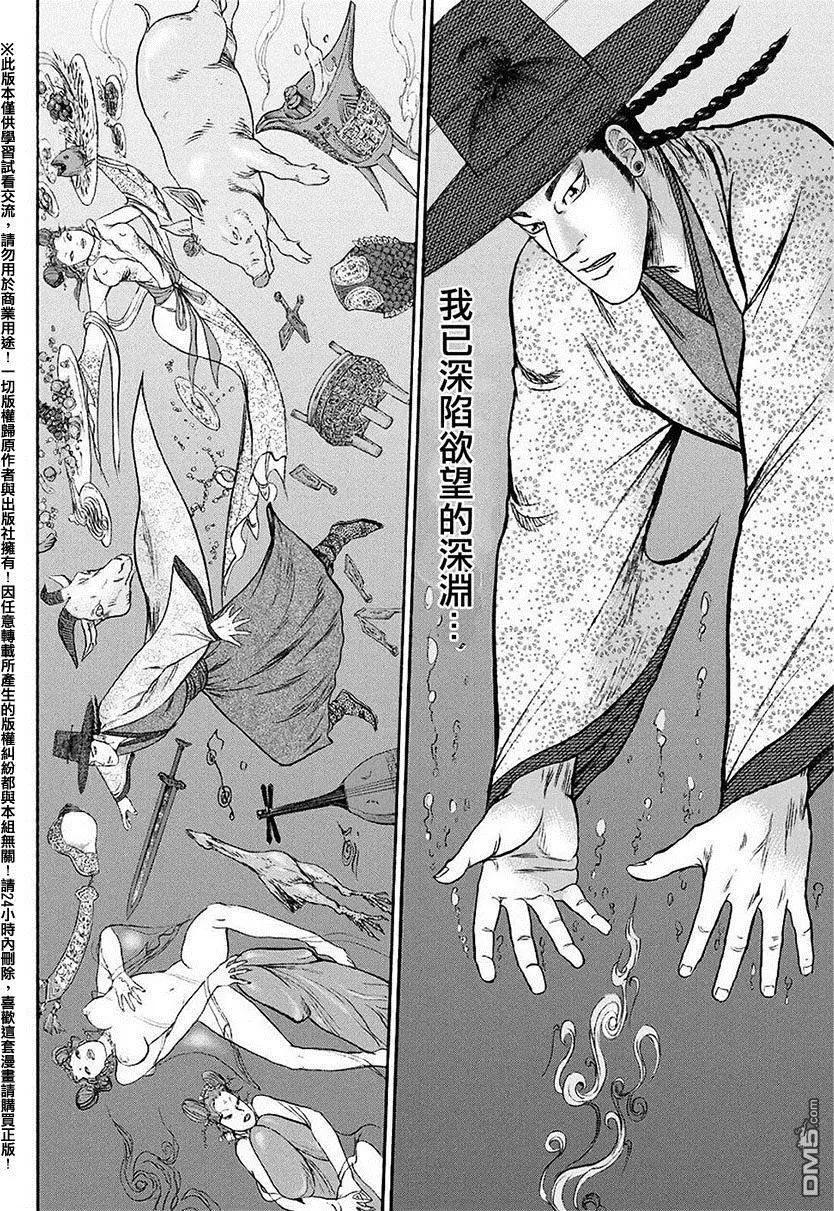 《达人列传》第50回 自身为欲望深渊 第16页