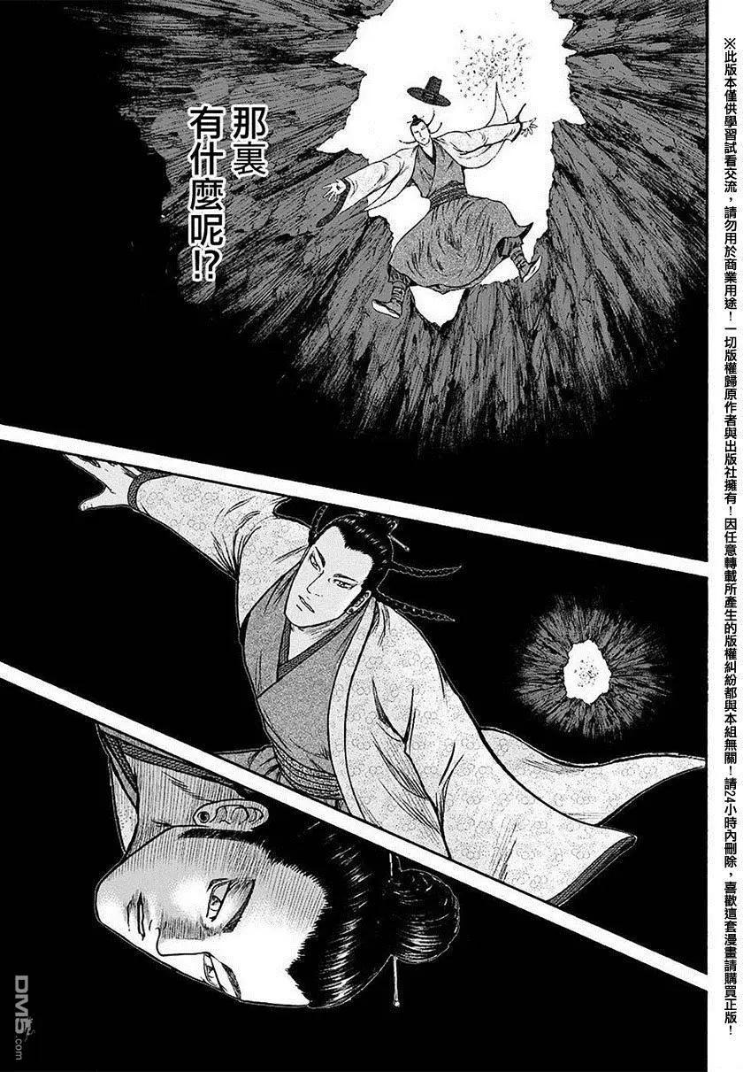 《达人列传》第50回 自身为欲望深渊 第17页
