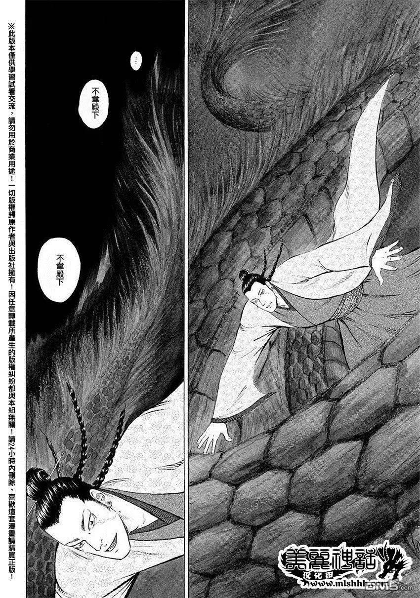 《达人列传》第50回 自身为欲望深渊 第19页