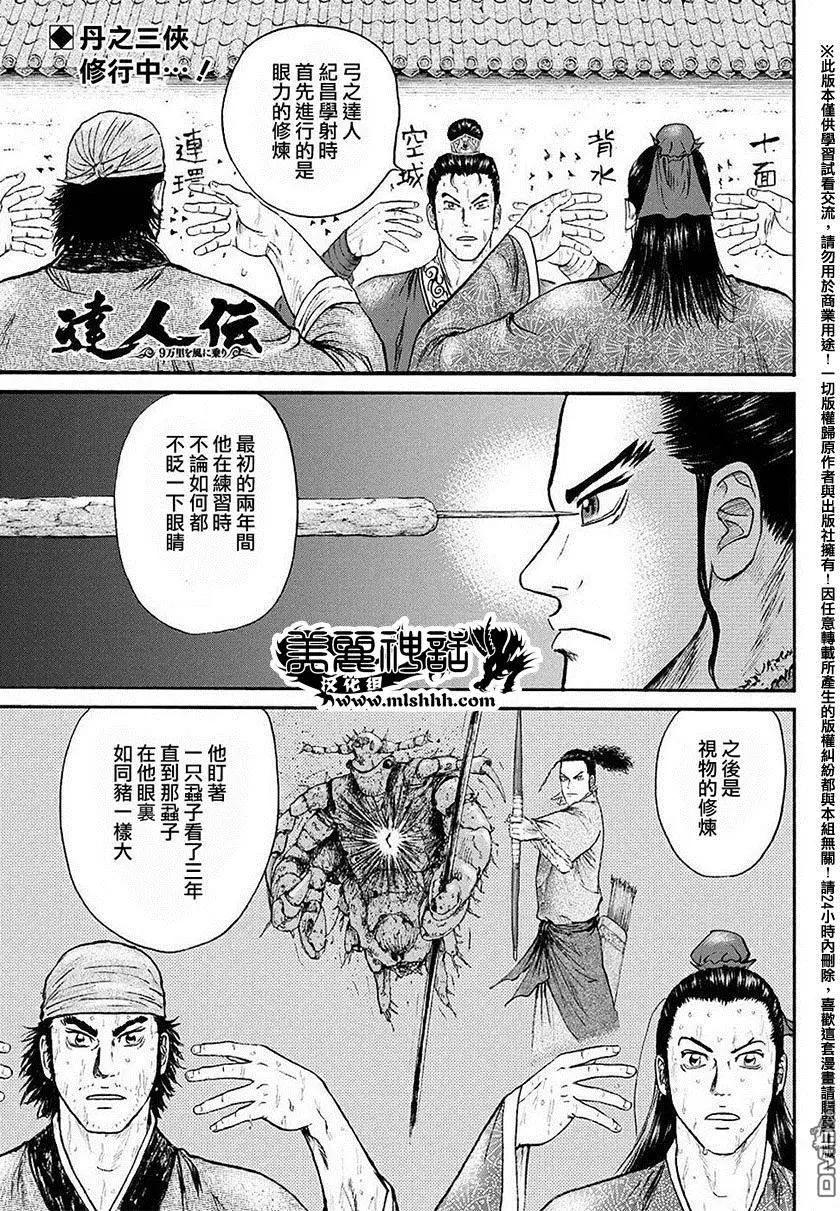 《达人列传》第50回 自身为欲望深渊 第1页
