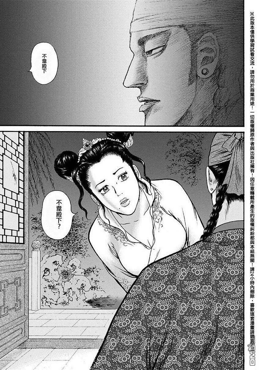 《达人列传》第50回 自身为欲望深渊 第20页