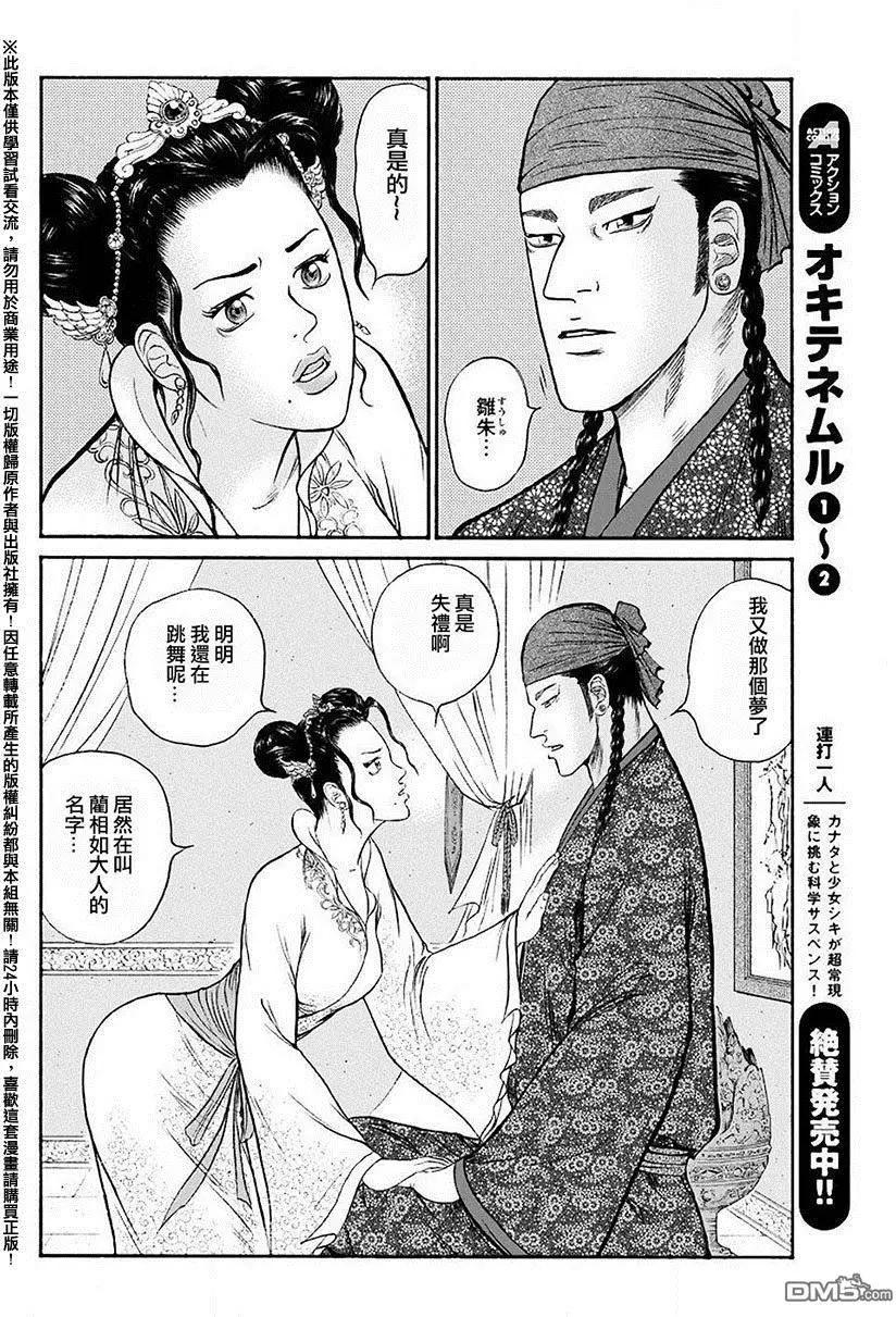 《达人列传》第50回 自身为欲望深渊 第21页