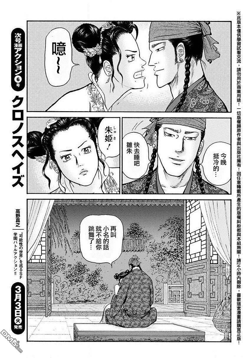 《达人列传》第50回 自身为欲望深渊 第22页