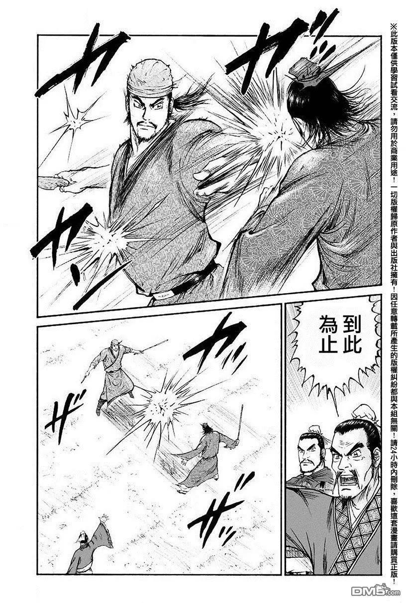 《达人列传》第50回 自身为欲望深渊 第24页