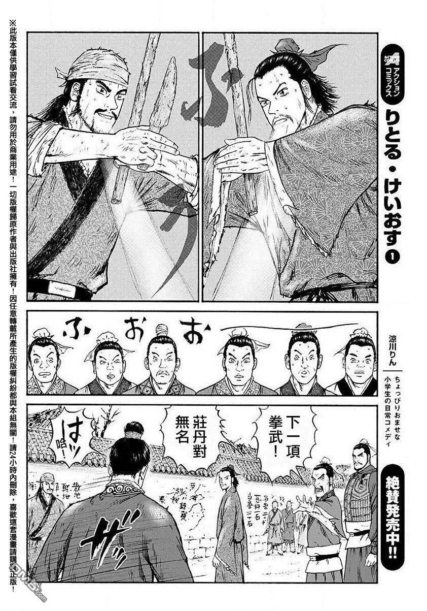 《达人列传》第50回 自身为欲望深渊 第25页