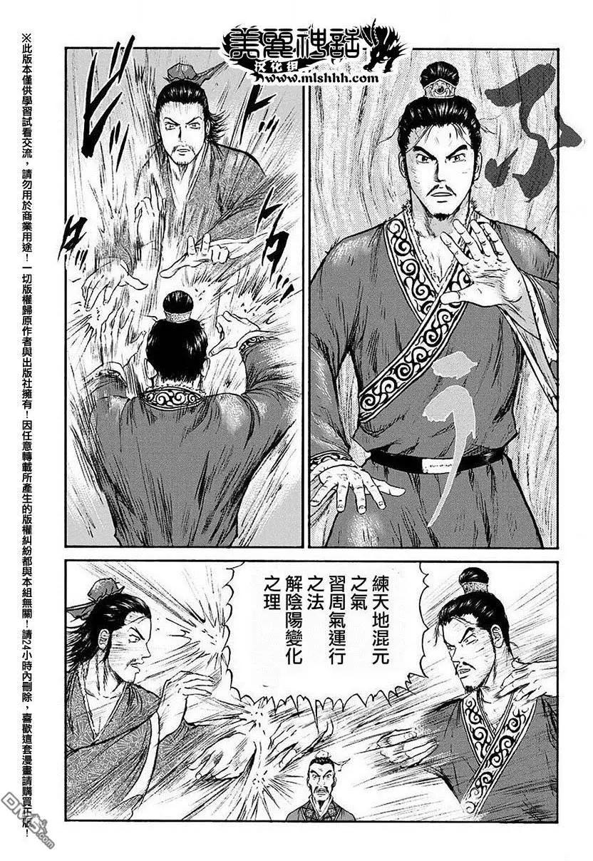 《达人列传》第50回 自身为欲望深渊 第26页