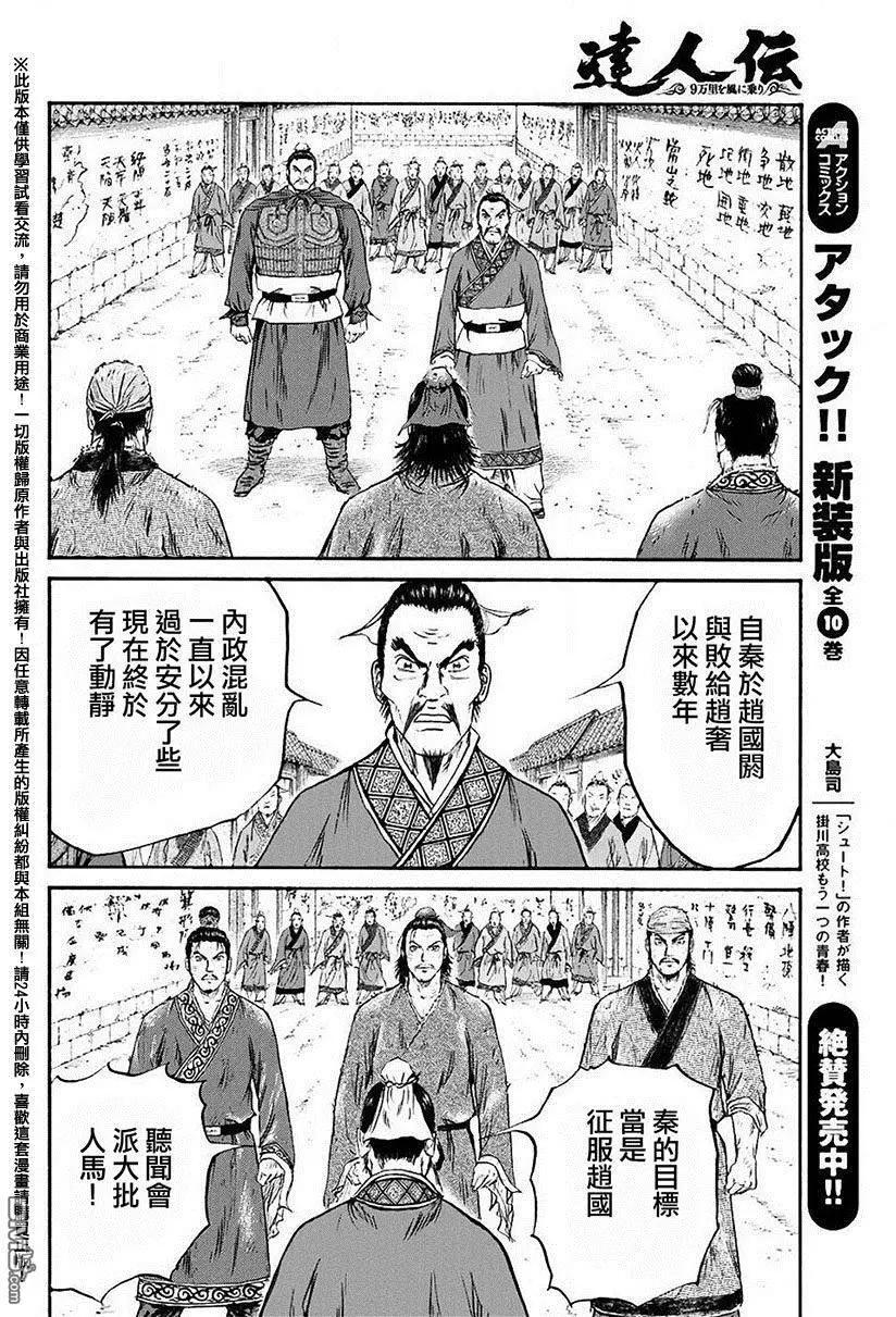 《达人列传》第50回 自身为欲望深渊 第27页