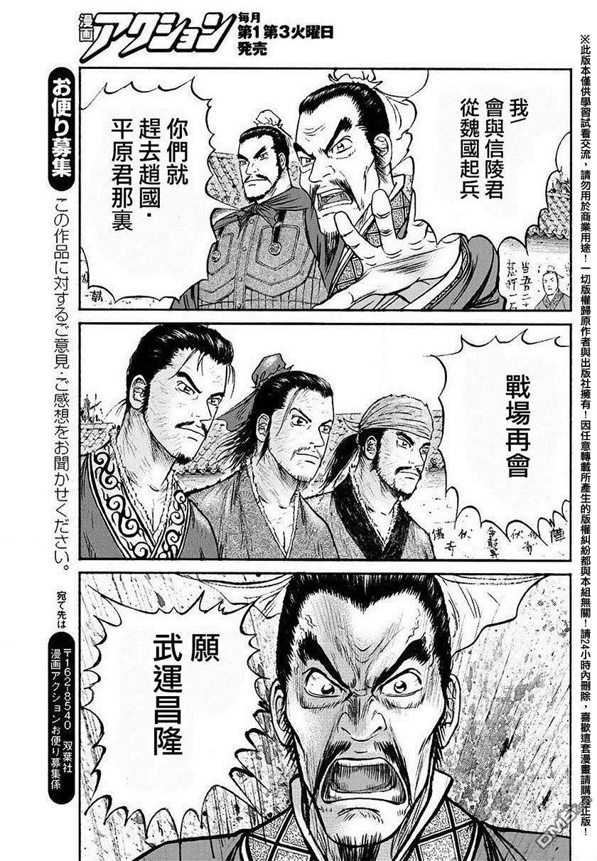 《达人列传》第50回 自身为欲望深渊 第28页