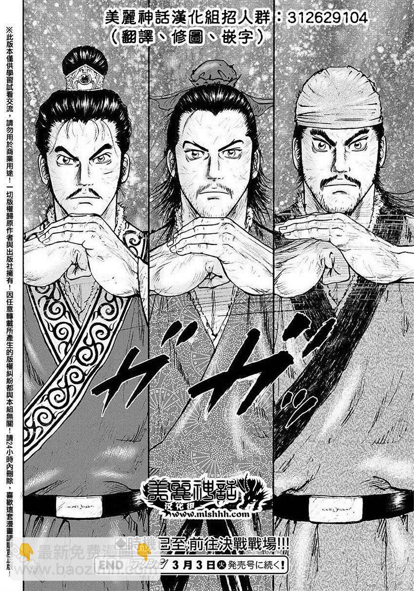 《达人列传》第50回 自身为欲望深渊 第29页