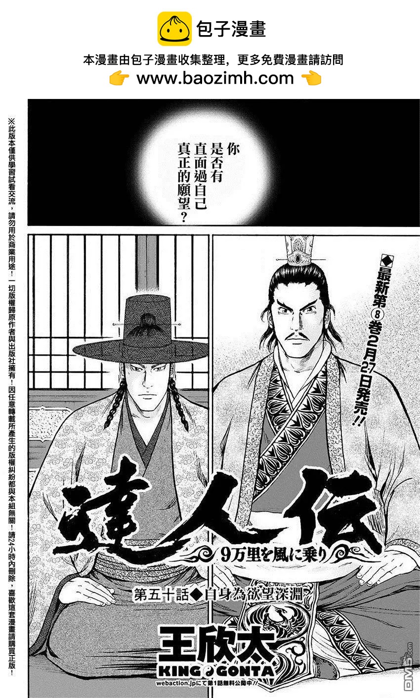 《达人列传》第50回 自身为欲望深渊 第2页