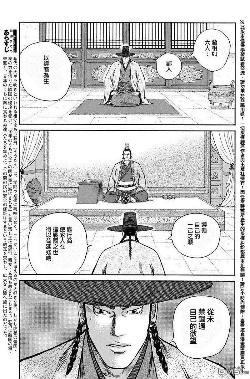 《达人列传》第50回 自身为欲望深渊 第3页