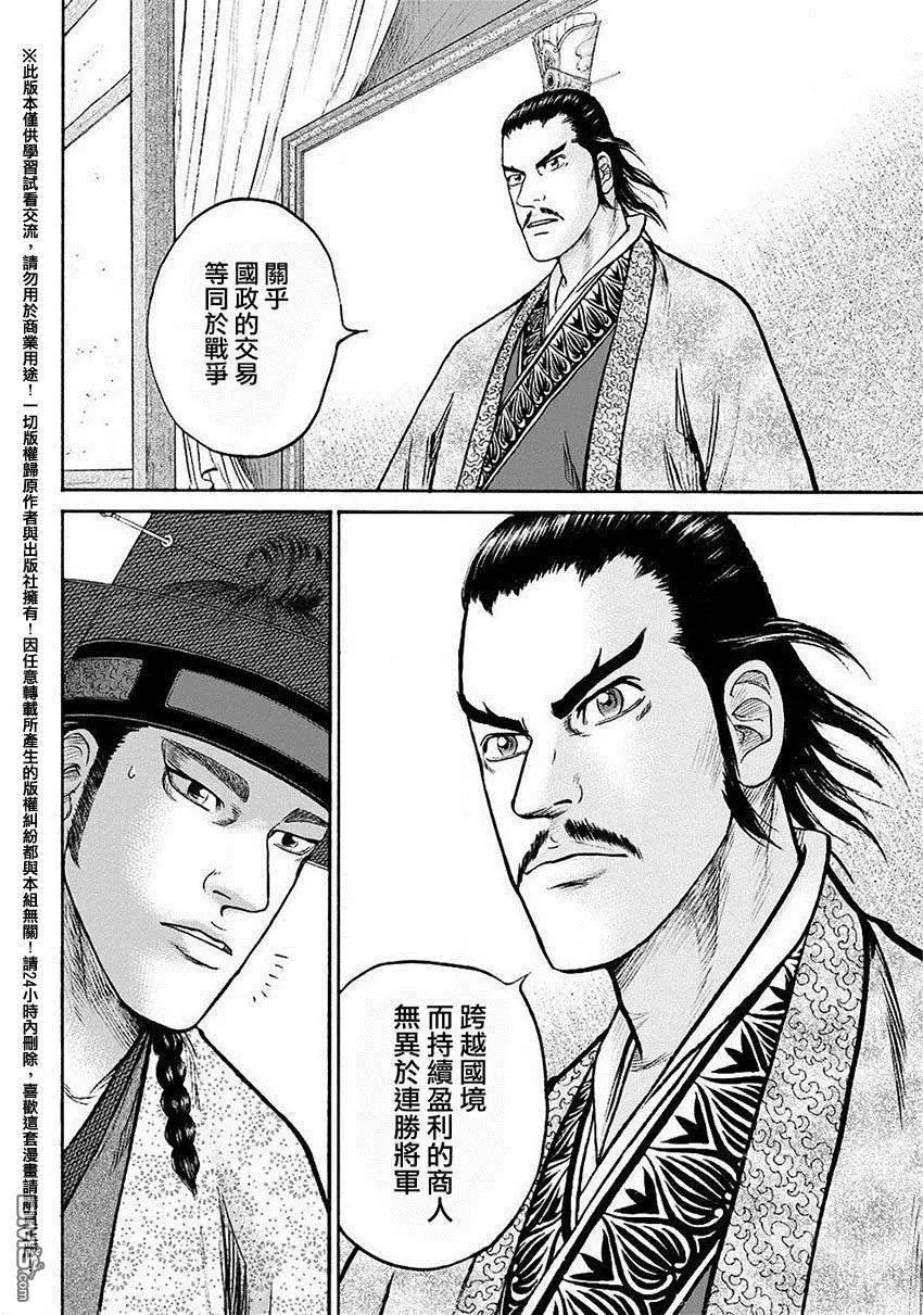《达人列传》第50回 自身为欲望深渊 第4页