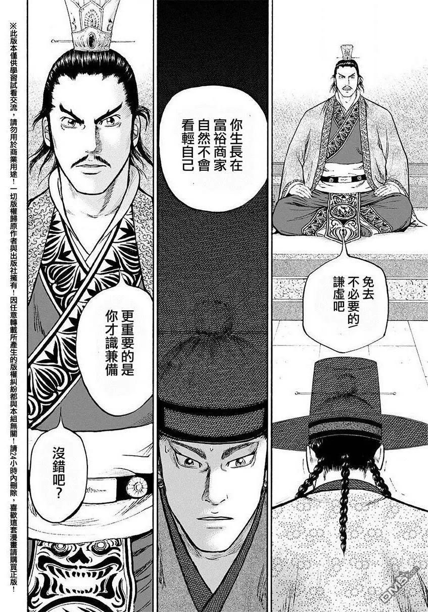 《达人列传》第50回 自身为欲望深渊 第6页