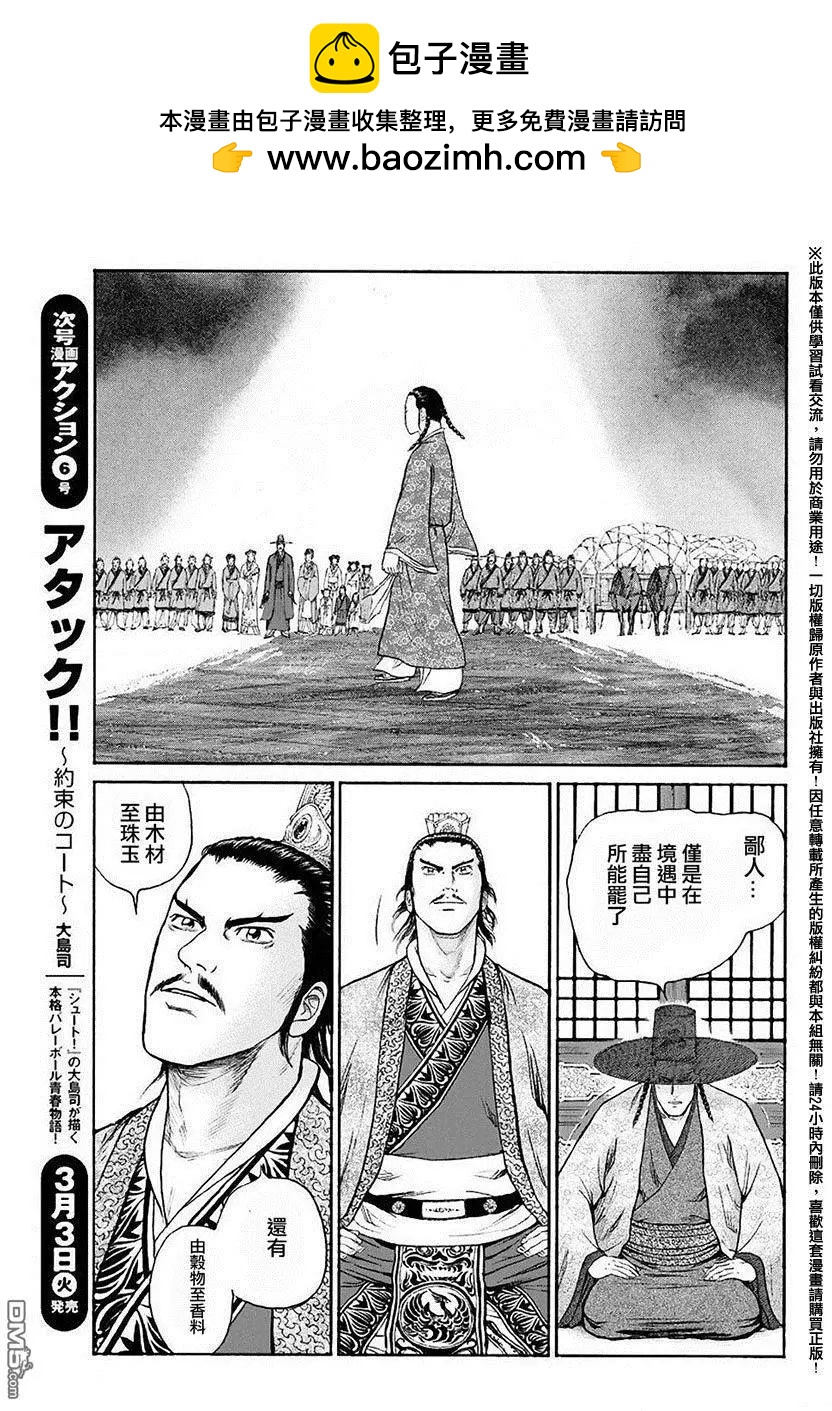 《达人列传》第50回 自身为欲望深渊 第7页