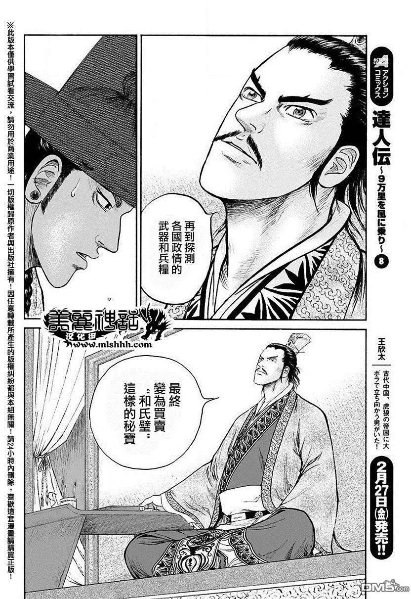 《达人列传》第50回 自身为欲望深渊 第8页
