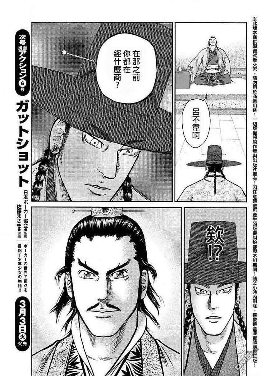 《达人列传》第50回 自身为欲望深渊 第9页