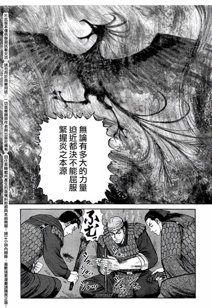 《达人列传》第36回 第10页