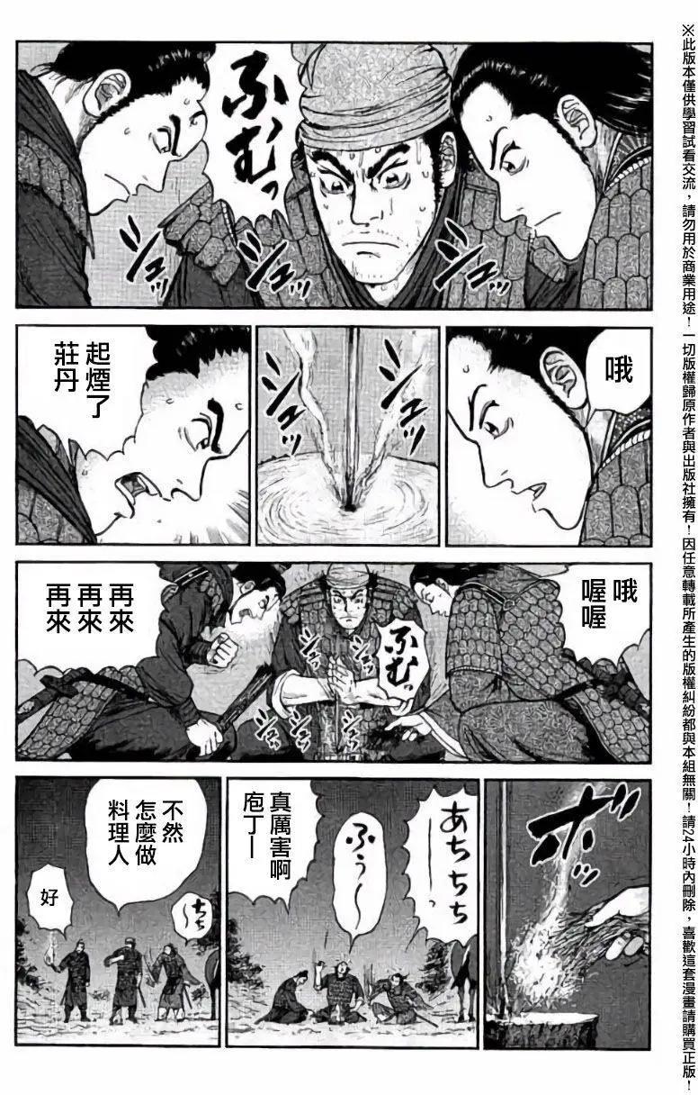 《达人列传》第36回 第11页