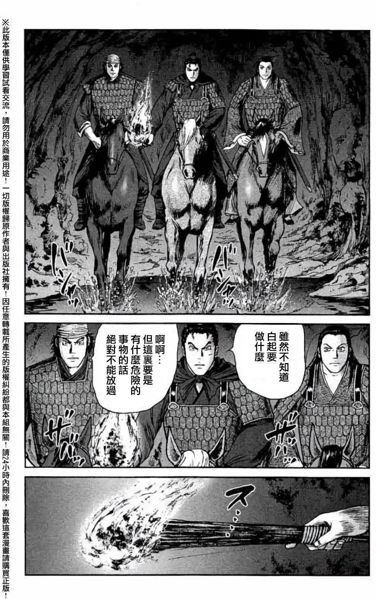 《达人列传》第36回 第14页