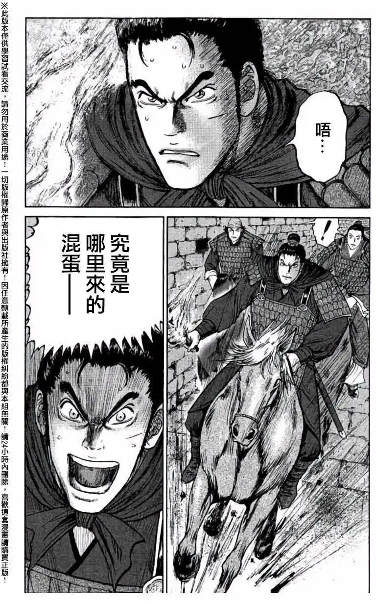 《达人列传》第36回 第16页
