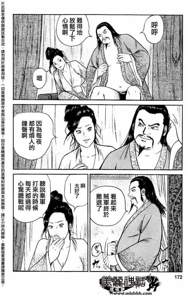《达人列传》第36回 第18页