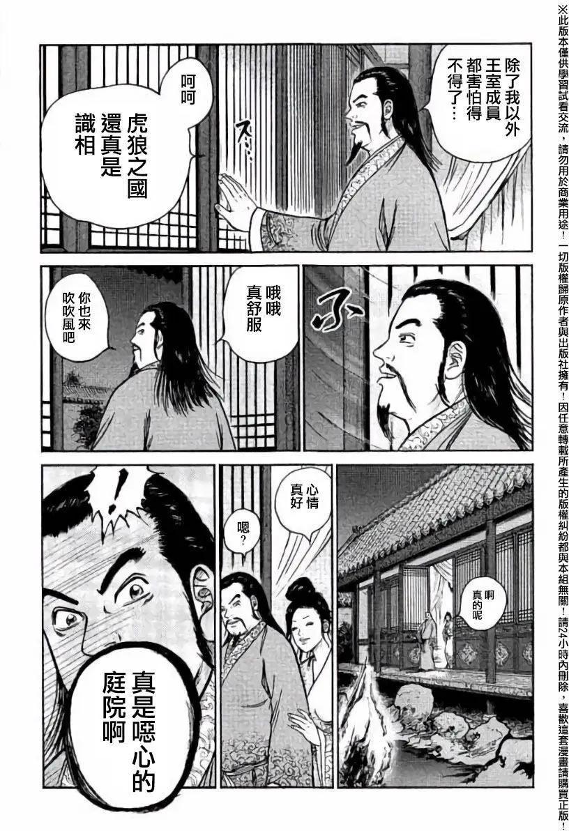 《达人列传》第36回 第19页