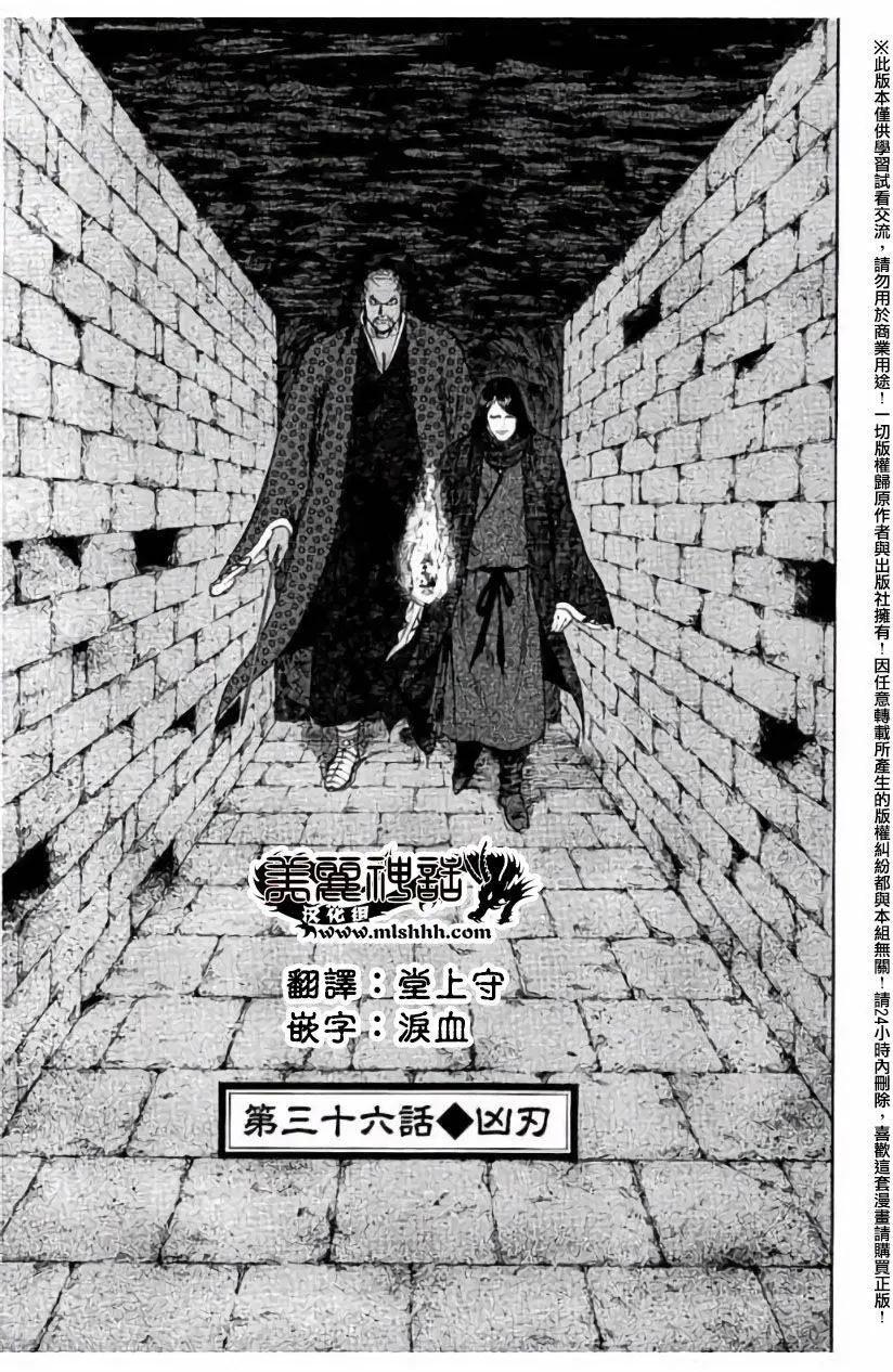 《达人列传》第36回 第1页
