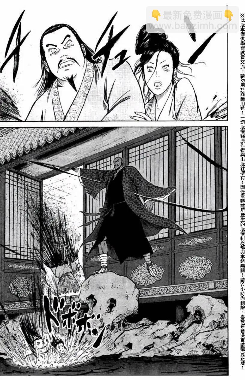 《达人列传》第36回 第21页