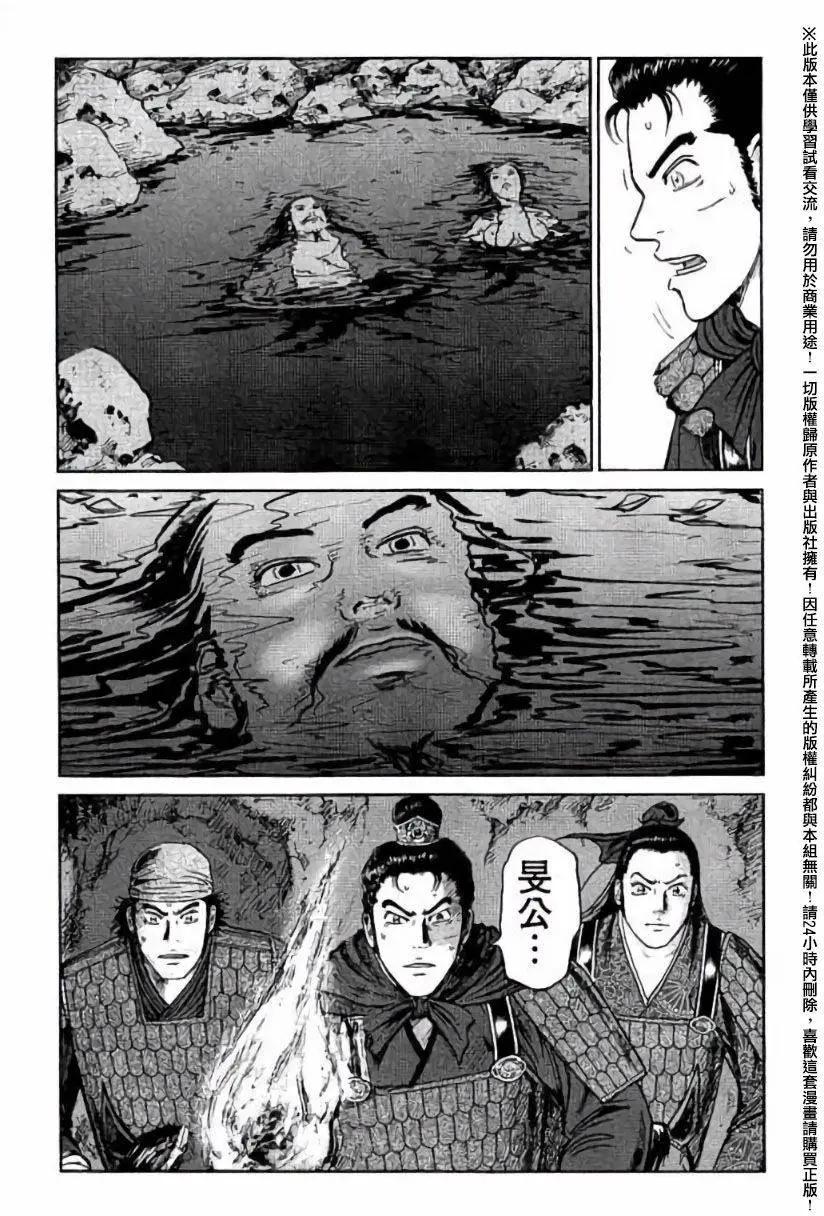 《达人列传》第36回 第23页