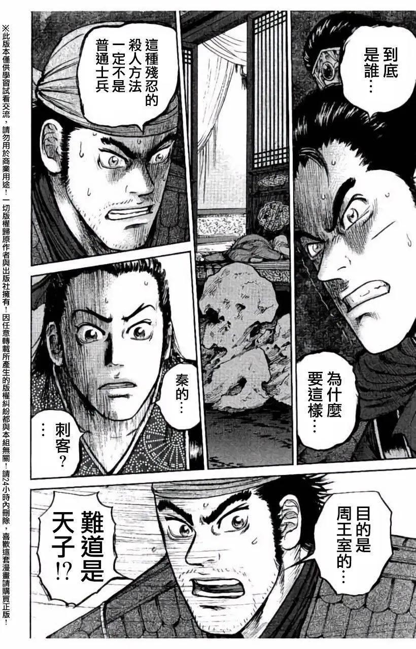 《达人列传》第36回 第24页