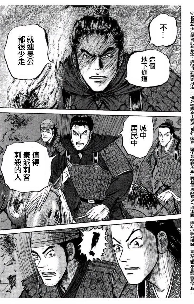 《达人列传》第36回 第25页