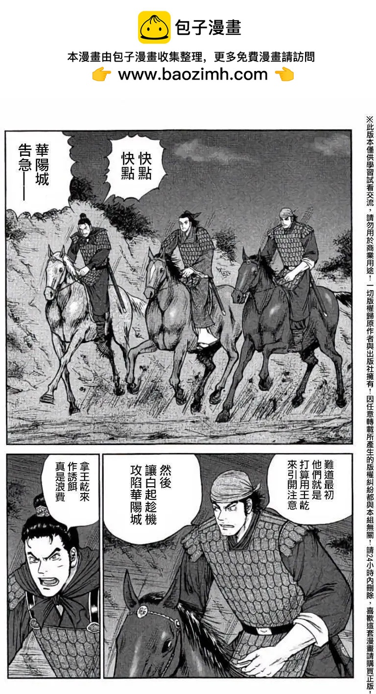 《达人列传》第36回 第2页