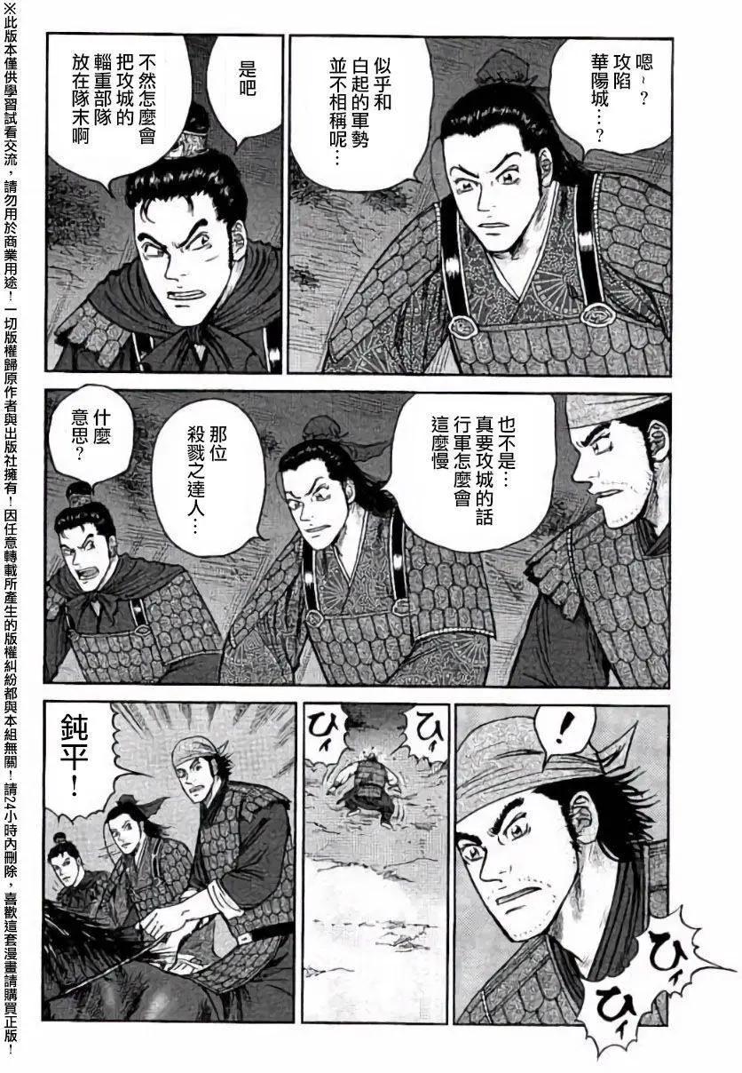《达人列传》第36回 第3页